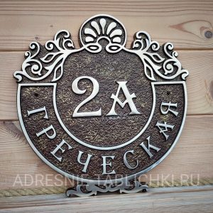 Табличка адресная с греческим орнаментом из алюминия, ЛТ-003