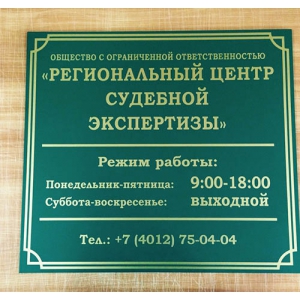ТАБ-005 - Табличка для магазина с режимом работы