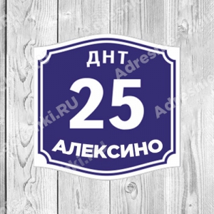 СНТ-022 - Табличка для ДНТ